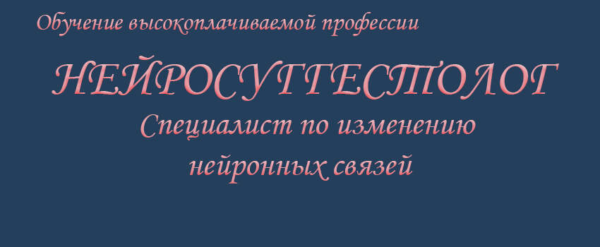 [Инесса Власова] Нейросуггестолог (2020)_0.jpg